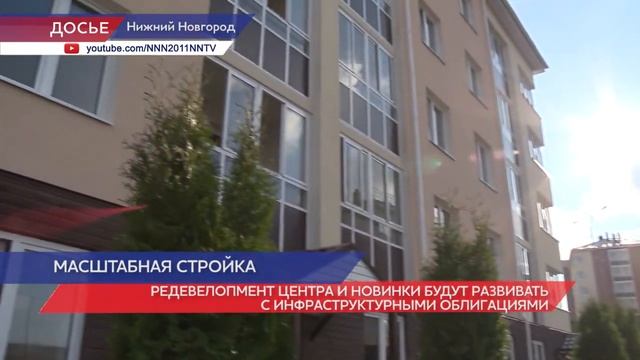 В Нижегородской области будут использовать инфраструктурные облигации