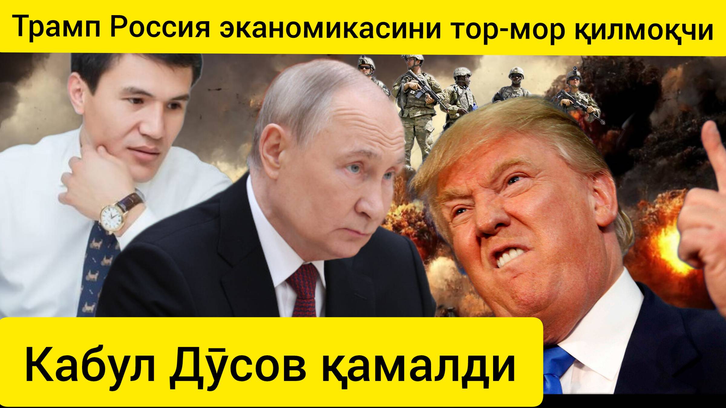 Кабул Дўсов қамалди.АҚШ қўшинларини Европадан олиб чиқмоқда.26.01.2025.