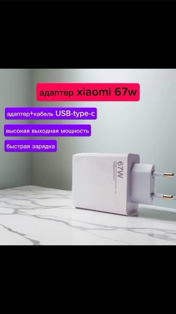 Адаптер Xiaomi 67w  зарядка type c для телефона