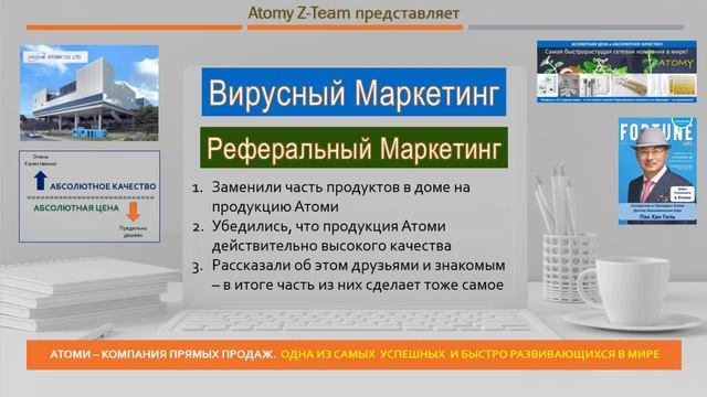 Презентация бизнеса Атоми на русском языке за 7 минут