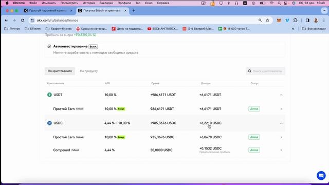 Earn на OKX: пассивный доход на криптовалюте