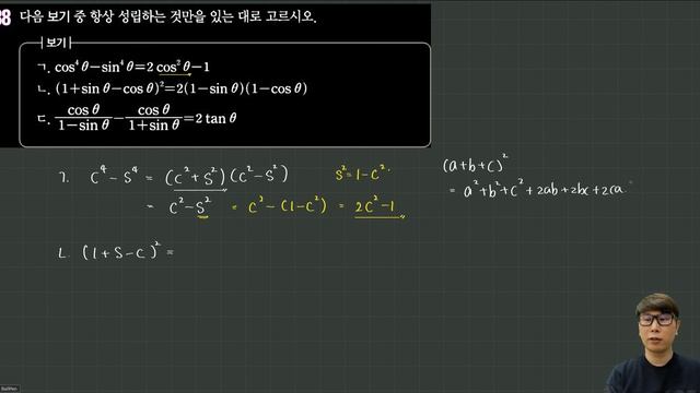 수I_II-1 03 04 삼각함수 사이의 관계_연습문제