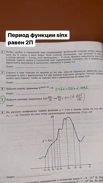 Все формулы помните по тригонометрии ? #егэпоматематике