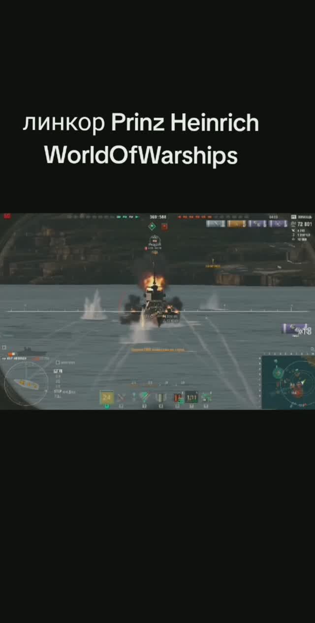 линкор Prinz Heinrich.WorldOfWarships