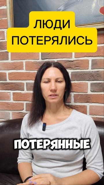 Люди потерялись