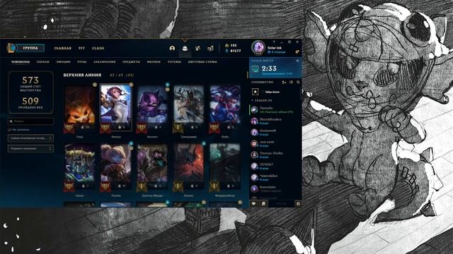 Почти Платина - League of Legends
