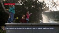 Когда заработают фонтаны в Севастополе