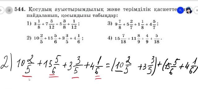 5 сынып  Математика  №544