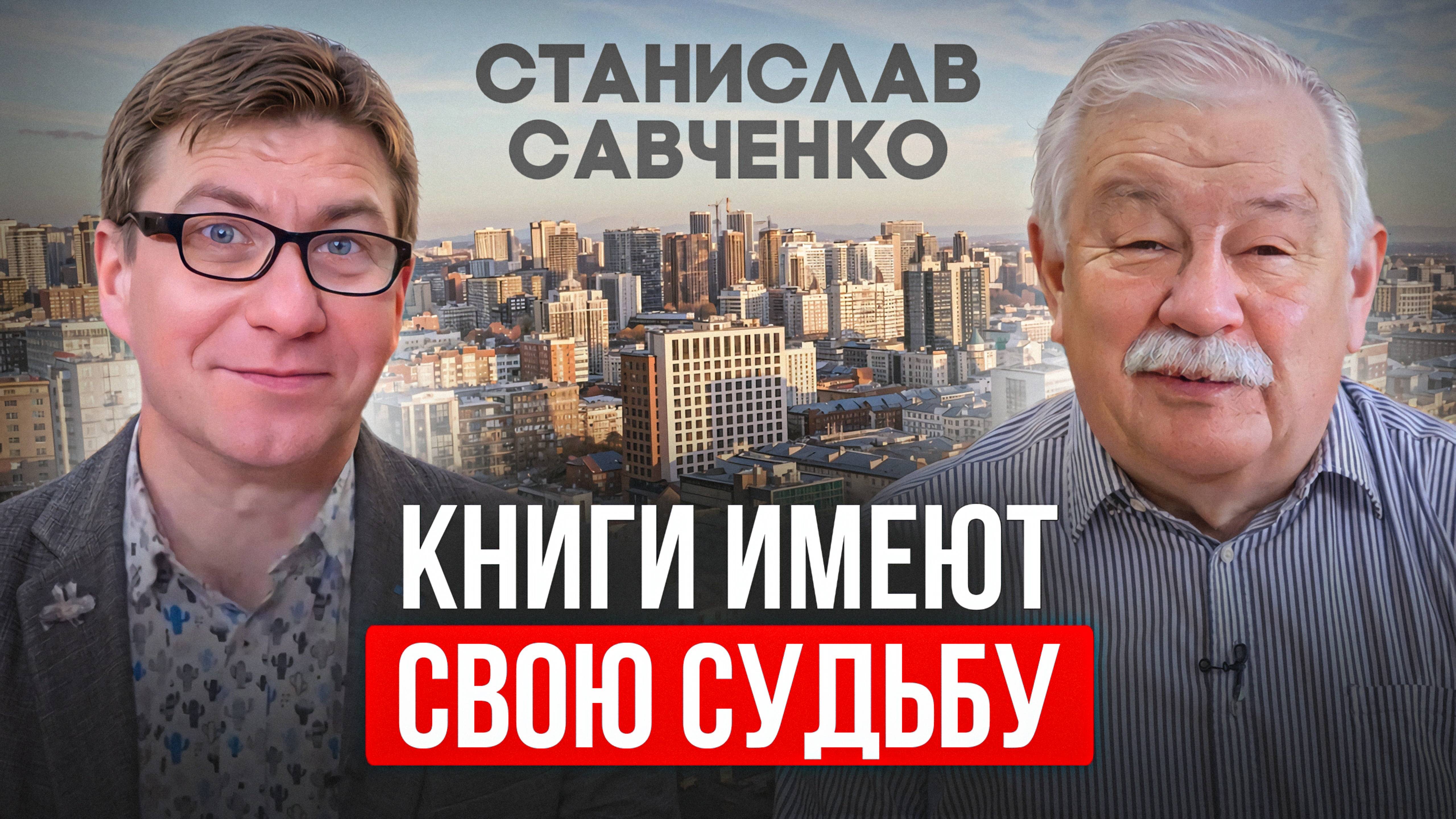 Я - последний свидетель эпохи! | С.Савченко, Сибирская горница. Уголовное дело от 100 р. за книгу.