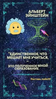 Цитата Альберт Эйнштейн.