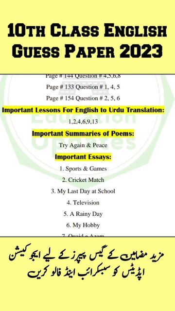10th Class English Passing Formula | 10th Class English Guess Paper