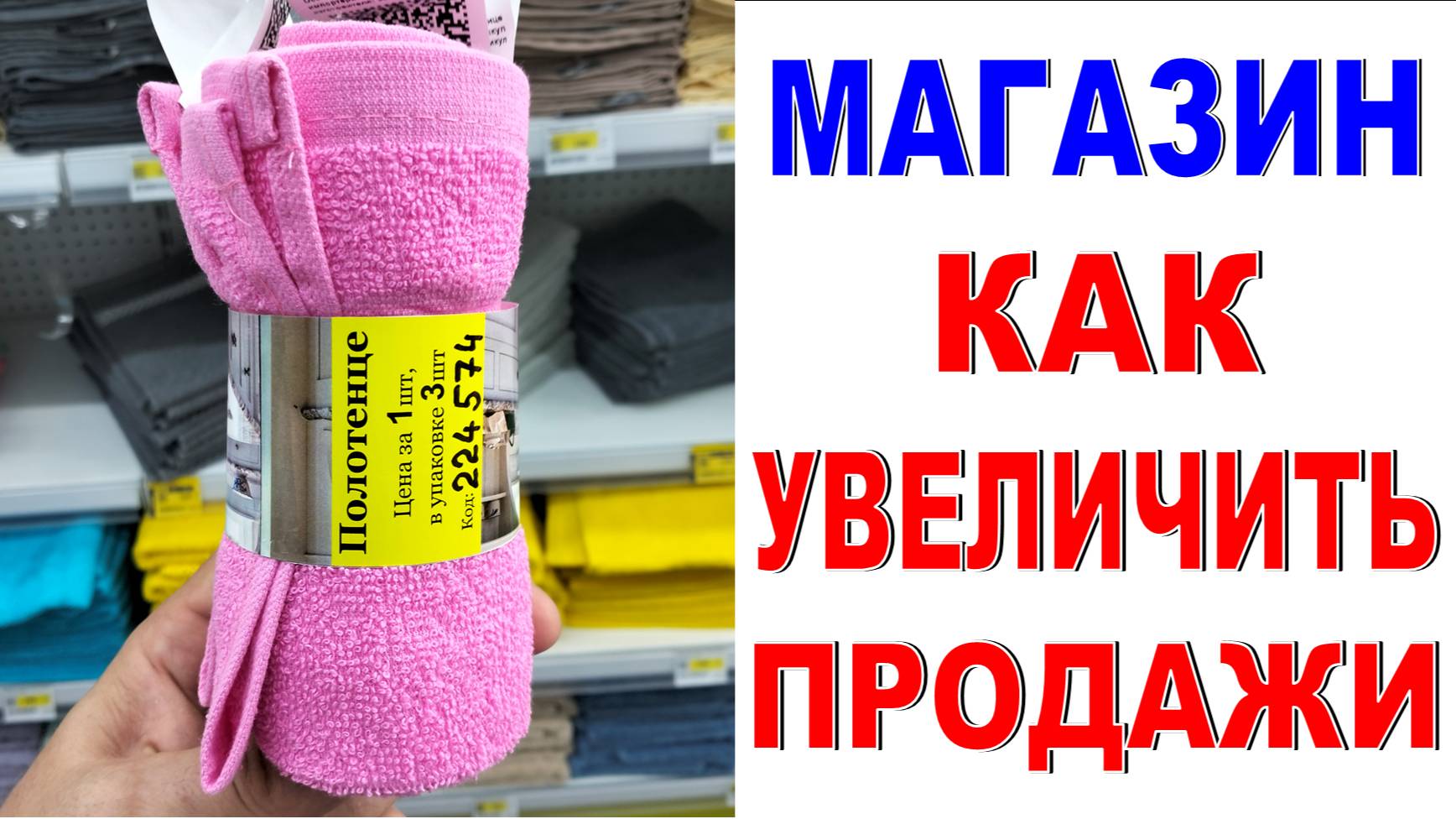 Как увеличить продажи магазина? Как продавать по несколько штук Делаем магазин лучше!