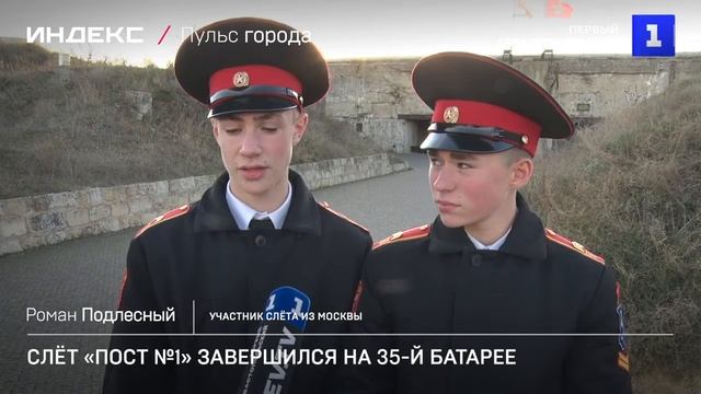 Финальный этап Всероссийского слета активистов движения «Пост №1»