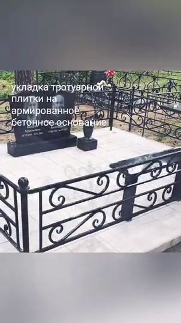 Ритуальные плиты мощения. г. Барнаул. Благоустройство мест захоронения.