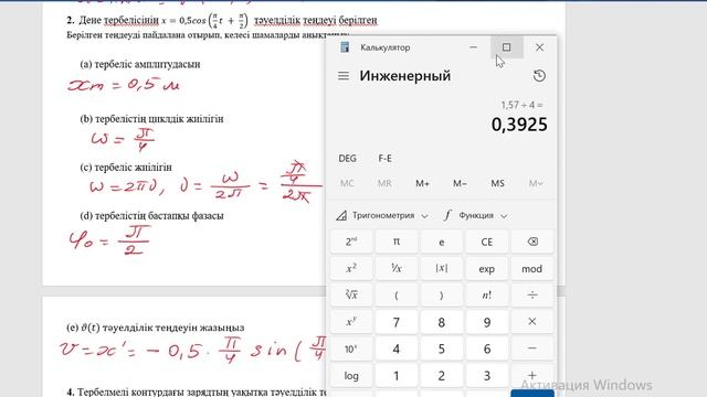 Физика 11 сынып БЖБ №1 Механикалық тербелістер электромагниттік тербелістер 4 нұсқа