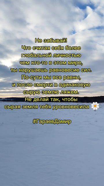 Не забывай! #незабывай #равновесие #сырая #земля #dontforget #balance #raw #earth #short #shorts