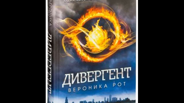 Вероника Рот