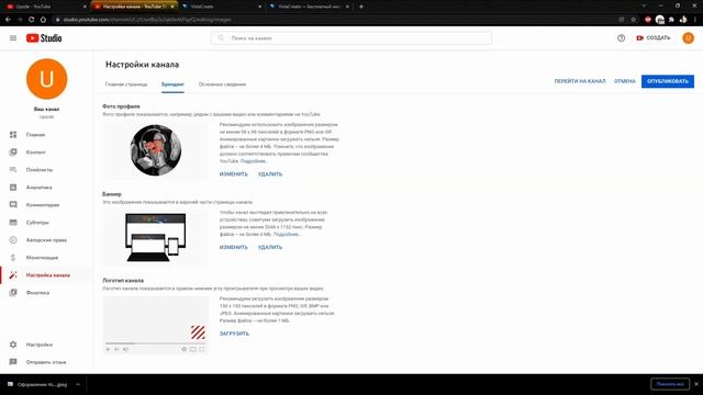 Создание YouTube канала с нуля (оформление).