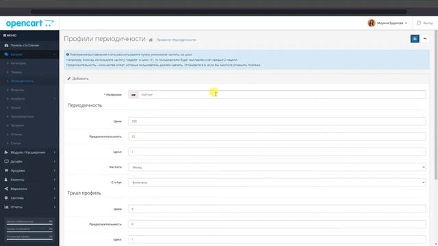 Профілі періодичності в адмін панель OpenCart 3 (інструкція)