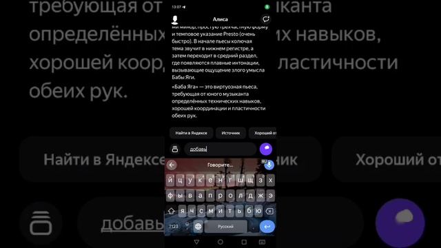 С помощью приложения АЛИСА создаём интересную и познавательную беседу для детей о музыке