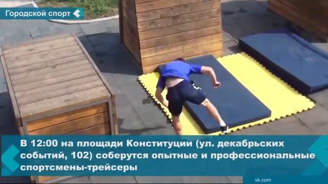 В_Иркутске_пройдут_соревнования_по_паркуру_и_фрирану