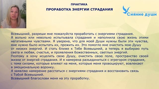 Проработка энергии страдания
