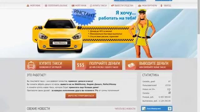 Как зарабатывать с Taxi Money