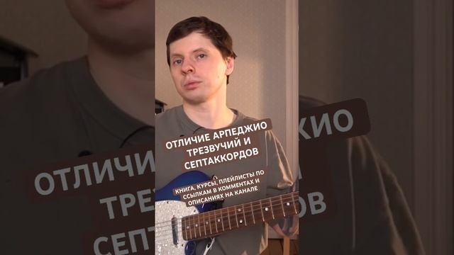 Отличие арпеджио трезвучий и септаккордов
