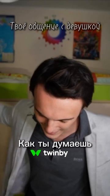 Интересно, как же пройдет первое свидание 😍

Участвую в конкурсе от КликКлак и Twinby #themediacamp