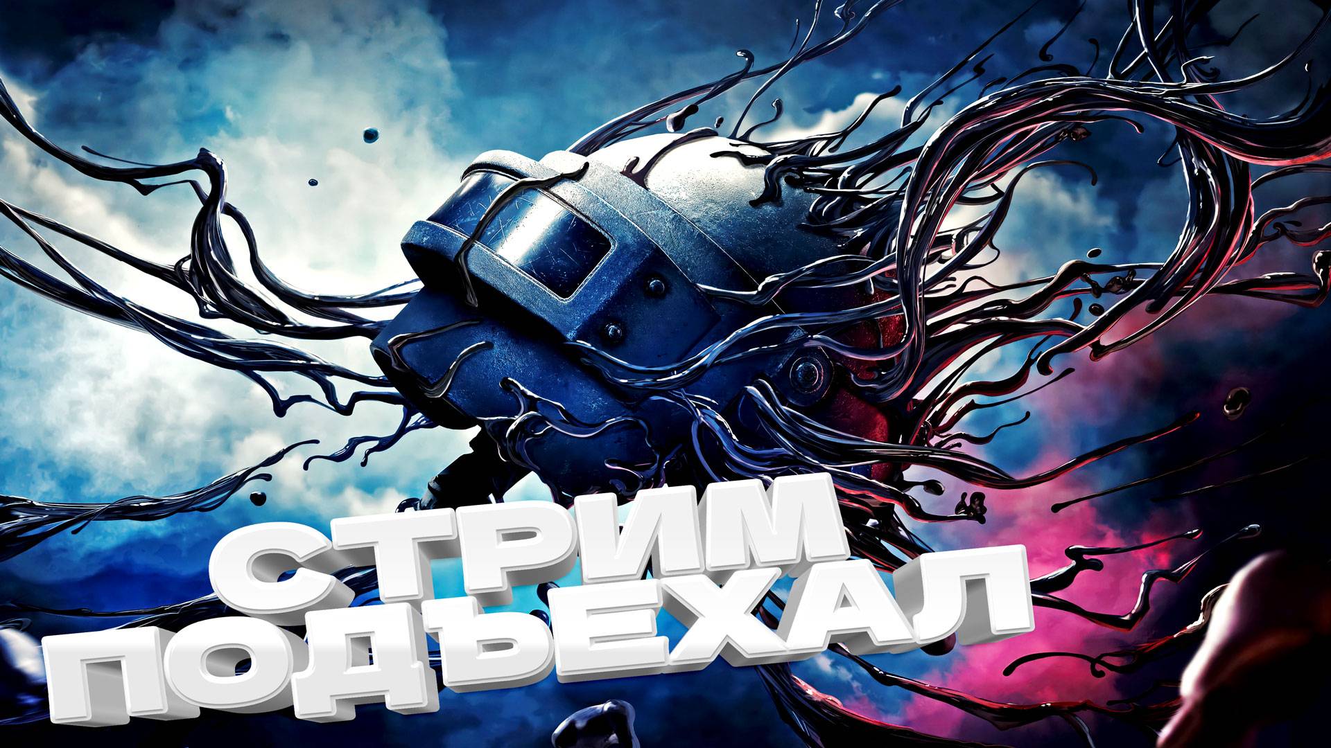 СТРИМ ПОДЪЕХАЛ \ BORZO REAL \ ВСЕМ ДОБРА \ PUBG: BATTLEGROUNDS