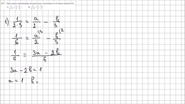 Математика 6 класс Мерзляк, Полонский УПР 317