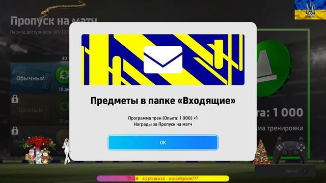 eFootball 2024 PC (3.2.0)/ Фаза 3, онлайн 3