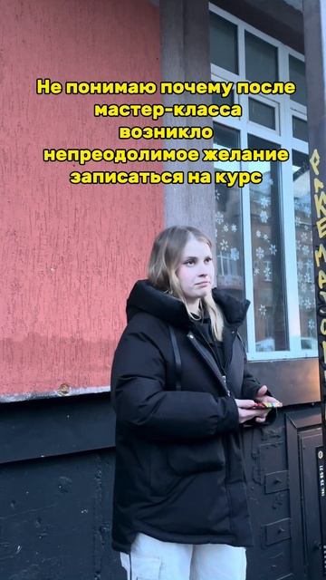 Почему люди записываются на актёрский курс?