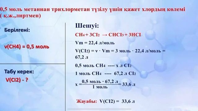 0,5 моль метаннан. Сейт Ақелік, ХБ-408