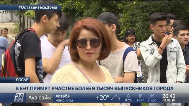 В ЕНТ примут участие 9 тысяч выпускников Алматы