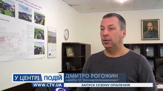 Запуск сезону опалення