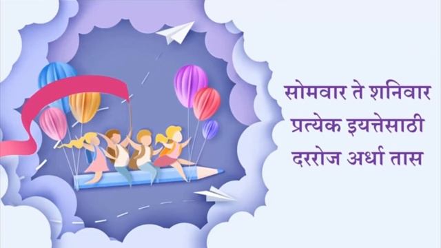 WATCH 'TILLI MILLI' ON DD SAHYADRI EVERY DAY {EDUCATIONAL PROGRAMME}