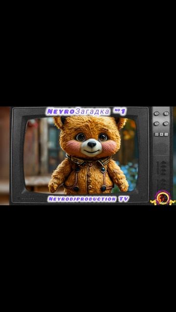 NeyroЗагадка #1 (для детей) #Нейроклип #Нейросеть