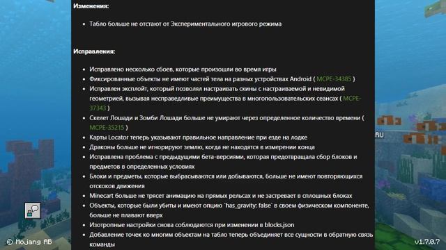 Обзор Обновления Minecraft PE 1.7.0.7! УБРАЛИ 4D СКИНЫ!😥