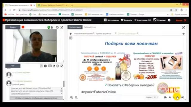 Онлайн Возможности с проектом Фаберлик Онлайн!
