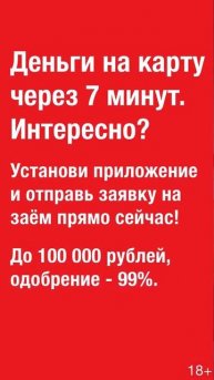 Деньги на карту или наличными (18+)