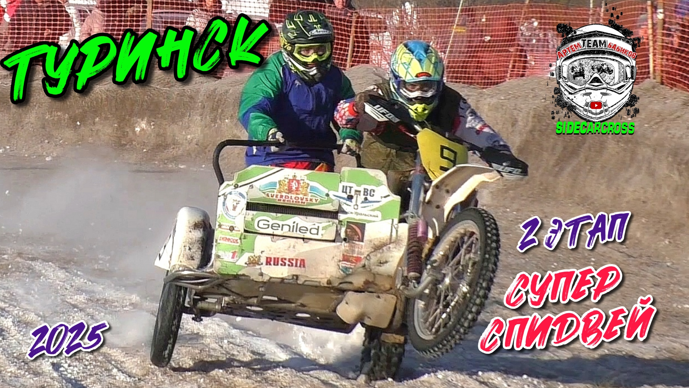 2 этап Супер Спидвей г. ТУРИНСК