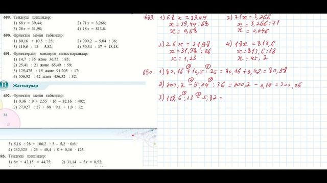 Математика 5 сынып 37 сабақ