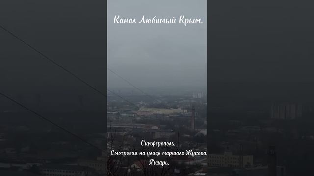 Симферополь сегодня.