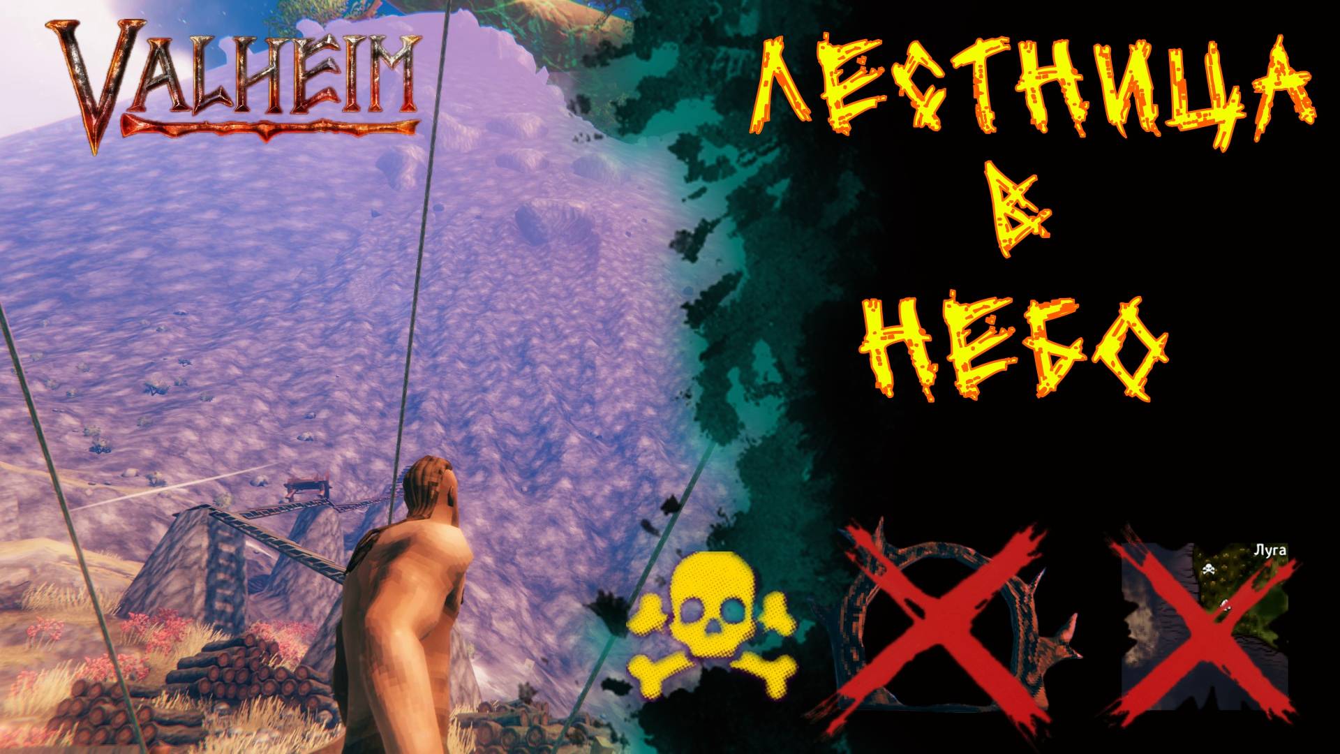 Valheim №107. Лестница в НЕБО к Матери драконов.