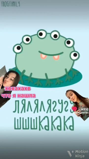 лягушка