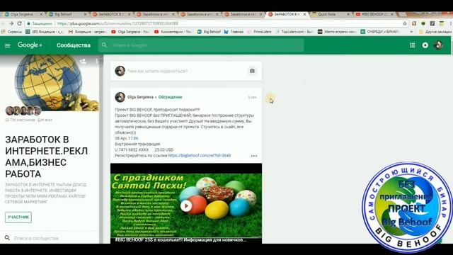 #BIG BEHOOF. Как я выполняю домашнее задание в GOOGLE