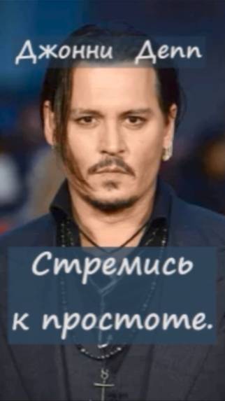 Будь проще #джоннидепп #депп Интересно😉 Давайте обсудим✍
ссылка 👉 тг @marina_pro_bizz