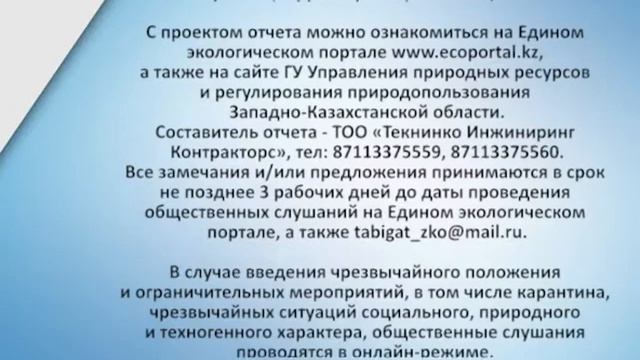 КПО б.в. Общественные слушания в с.Приуральное