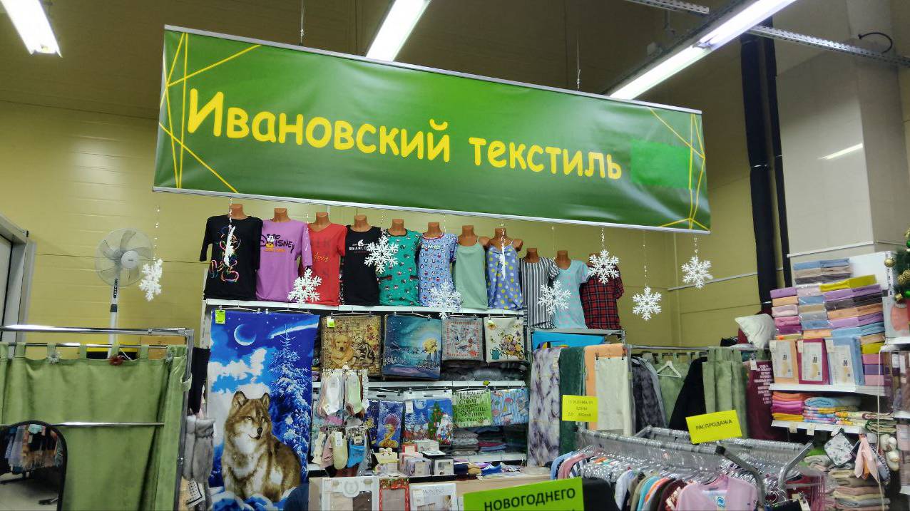 Обзор магазина - Ивановский текстиль